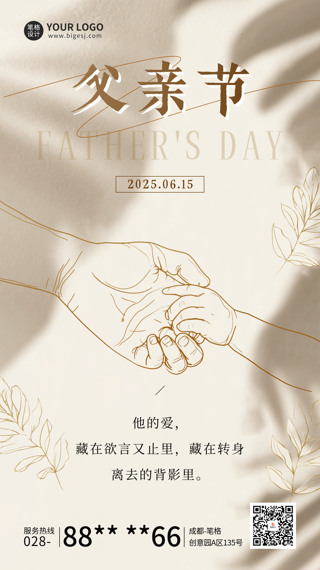 父亲节祝福简约光影宣传海报