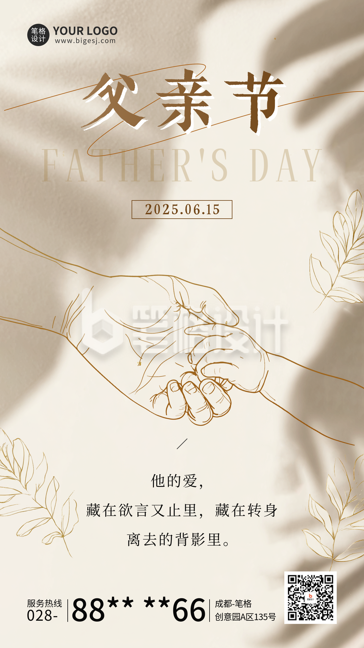 父亲节祝福简约光影宣传海报