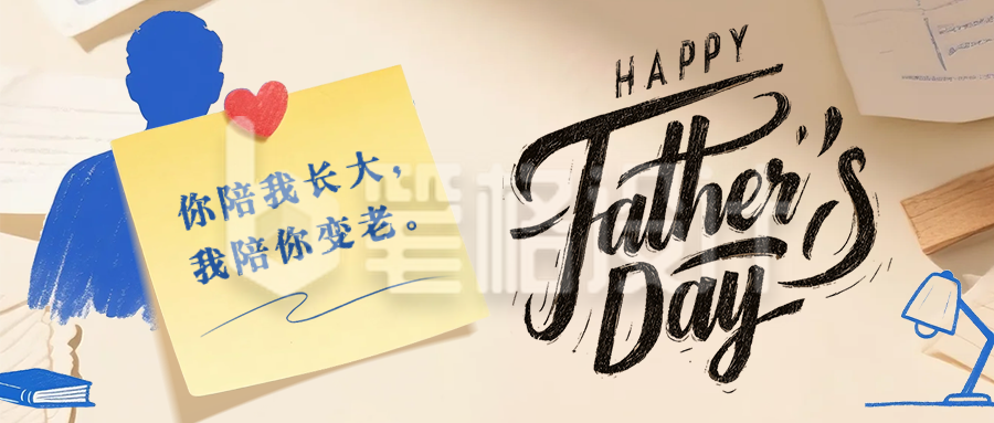 父亲节祝福宣传公众号首图