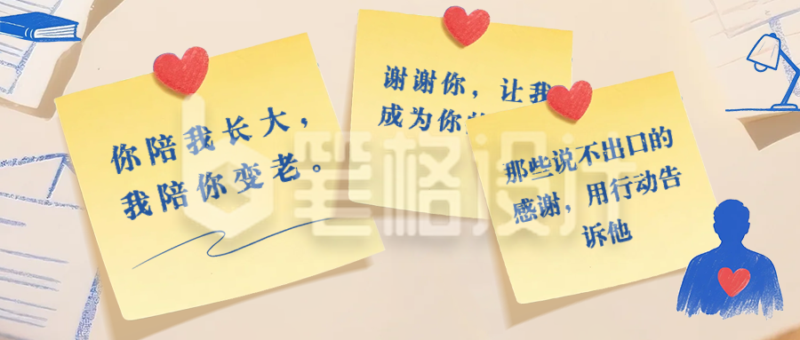 父亲节祝福宣传公众号首图