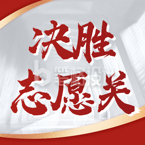 高考志愿填报实战训练营宣传公众号次图 高考志愿填报实战训练营宣传公众号次图