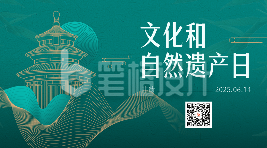 文化和自然遗产日渐变线条宣传活动二维码 文化和自然遗产日渐变线条宣传活动二维码