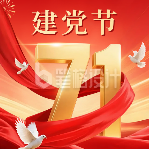 七一建党节祝福宣传公众号次图 七一建党节祝福宣传公众号次图