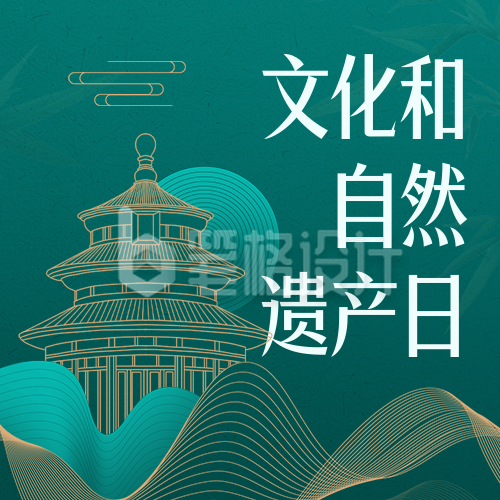 文化和自然遗产日渐变线条宣传活动封面次图