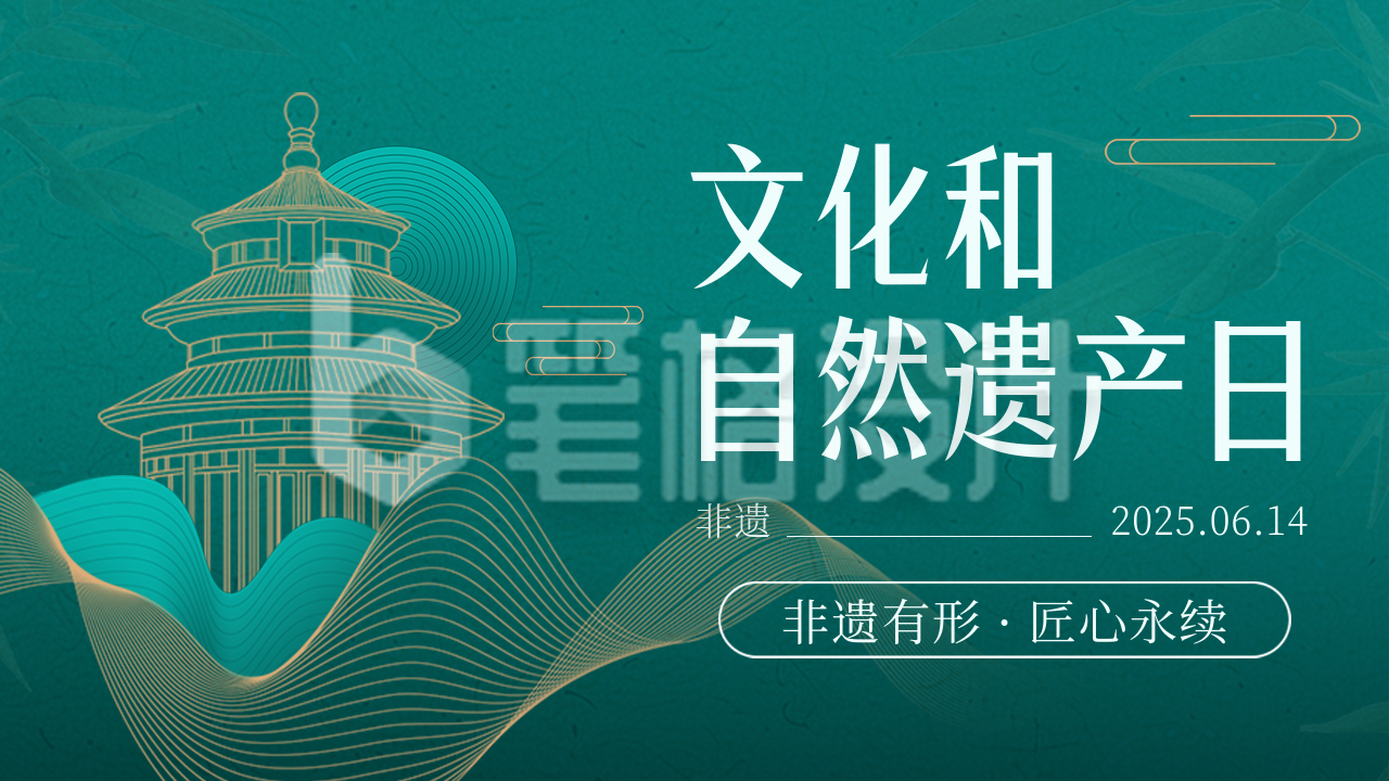 文化和自然遗产日渐变线条宣传活动公众号图文封面