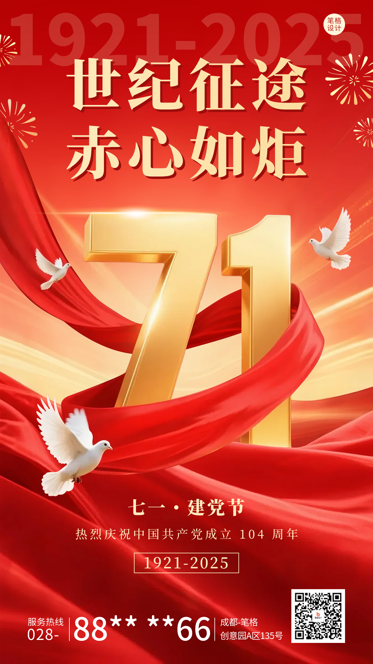 七一建党节祝福宣传海报
