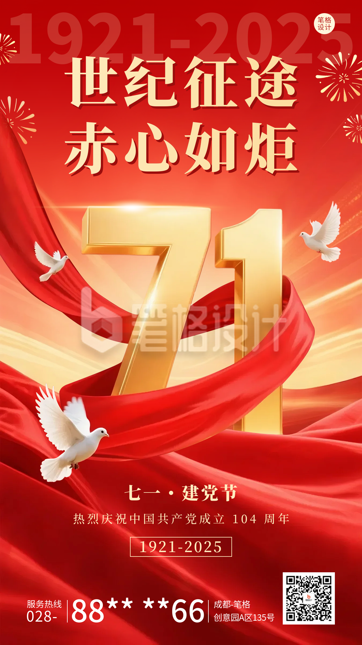 七一建党节祝福宣传海报
