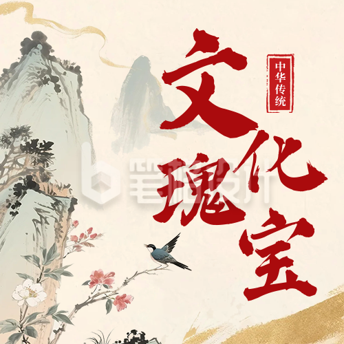 文化和自然遗产日主题宣传公众号次图