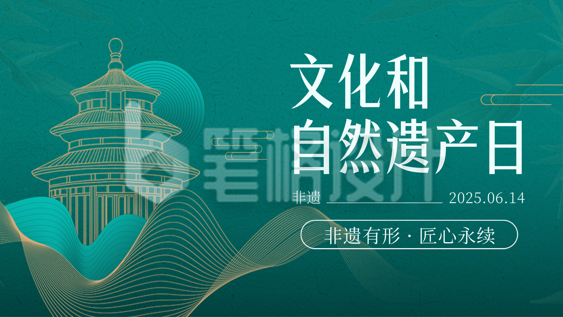文化和自然遗产日渐变线条宣传活动横屏海报 文化和自然遗产日渐变线条宣传活动横屏海报