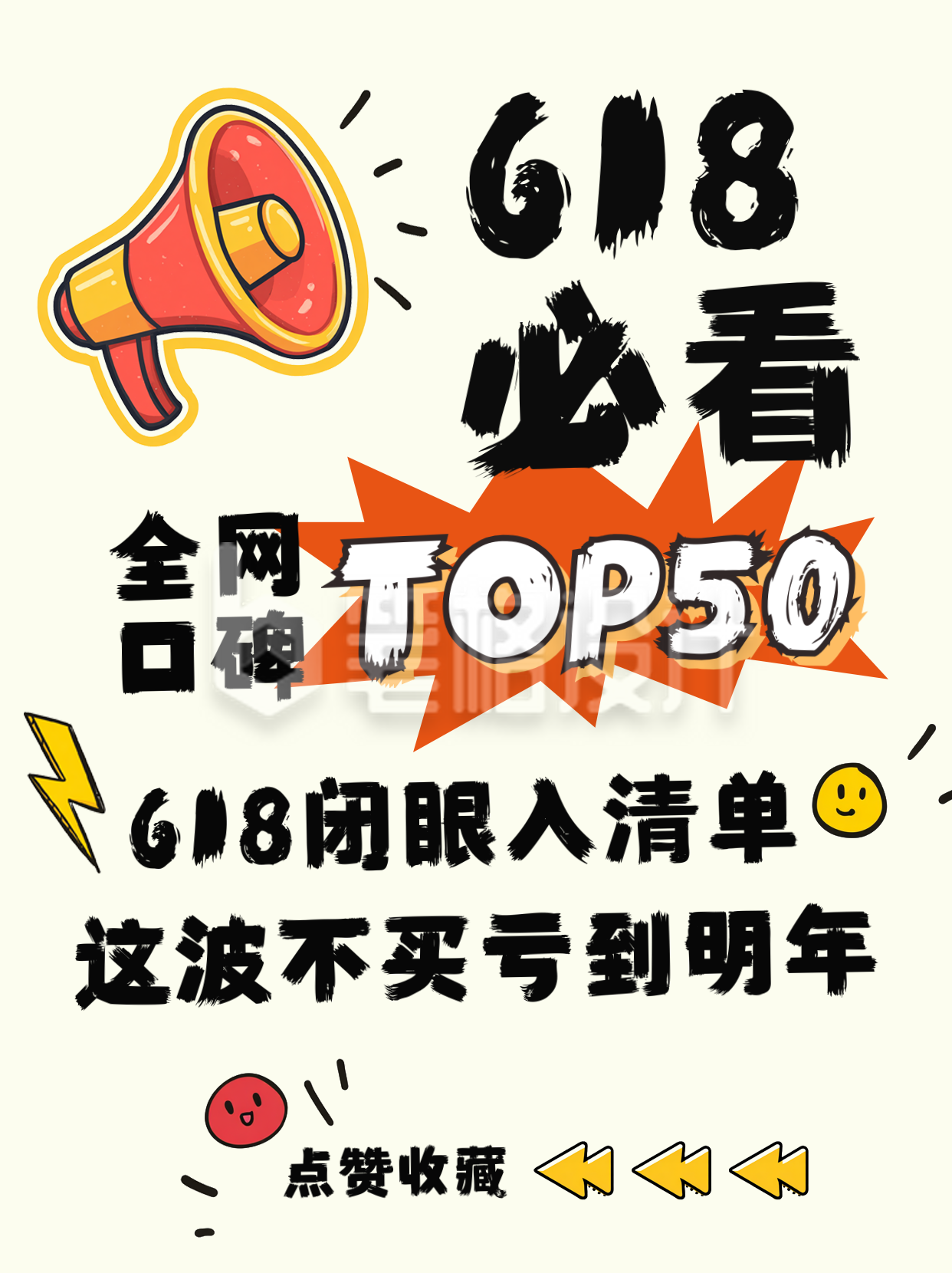 618电商活动宣传小红书封面 618电商活动宣传小红书封面