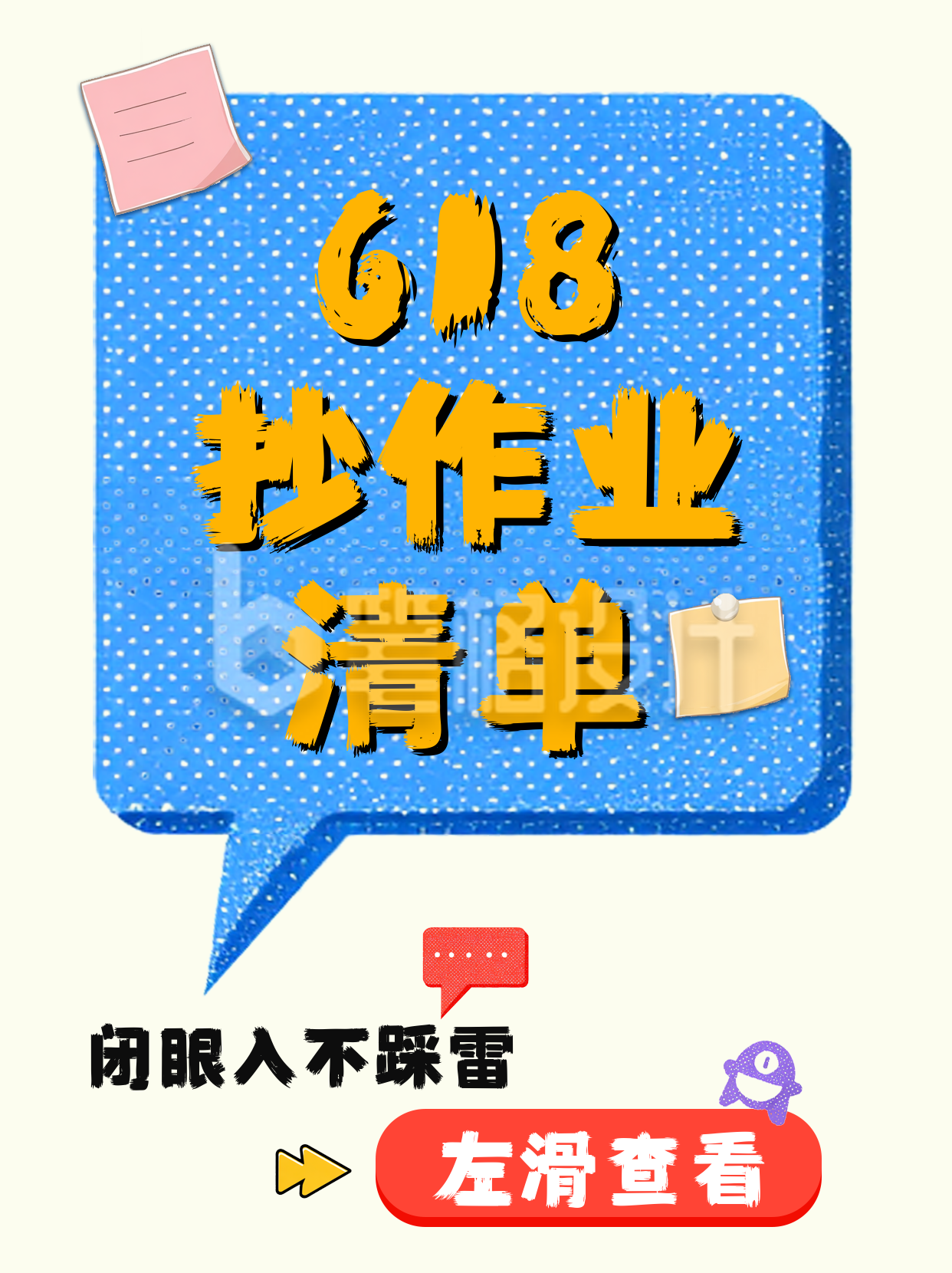 618购物抄作业清单小红书封面 618购物抄作业清单小红书封面