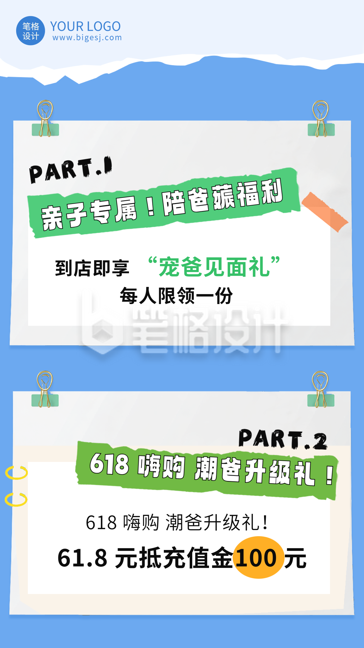 父亲节618电商活动竖版配图 父亲节618电商活动竖版配图