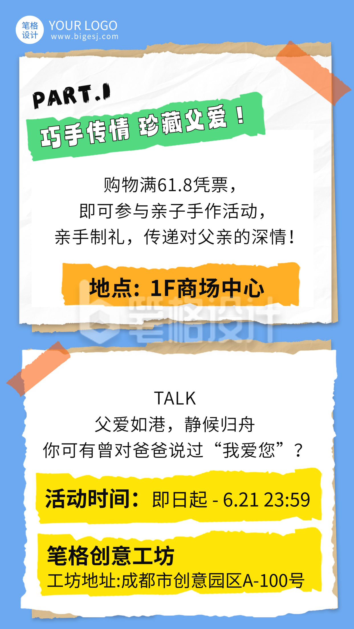 父亲节618活动宣传竖版配图