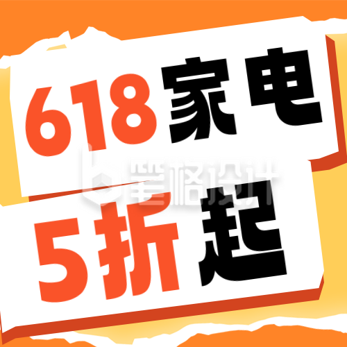 618家电国补电商活动公众号次图 618家电国补电商活动公众号次图