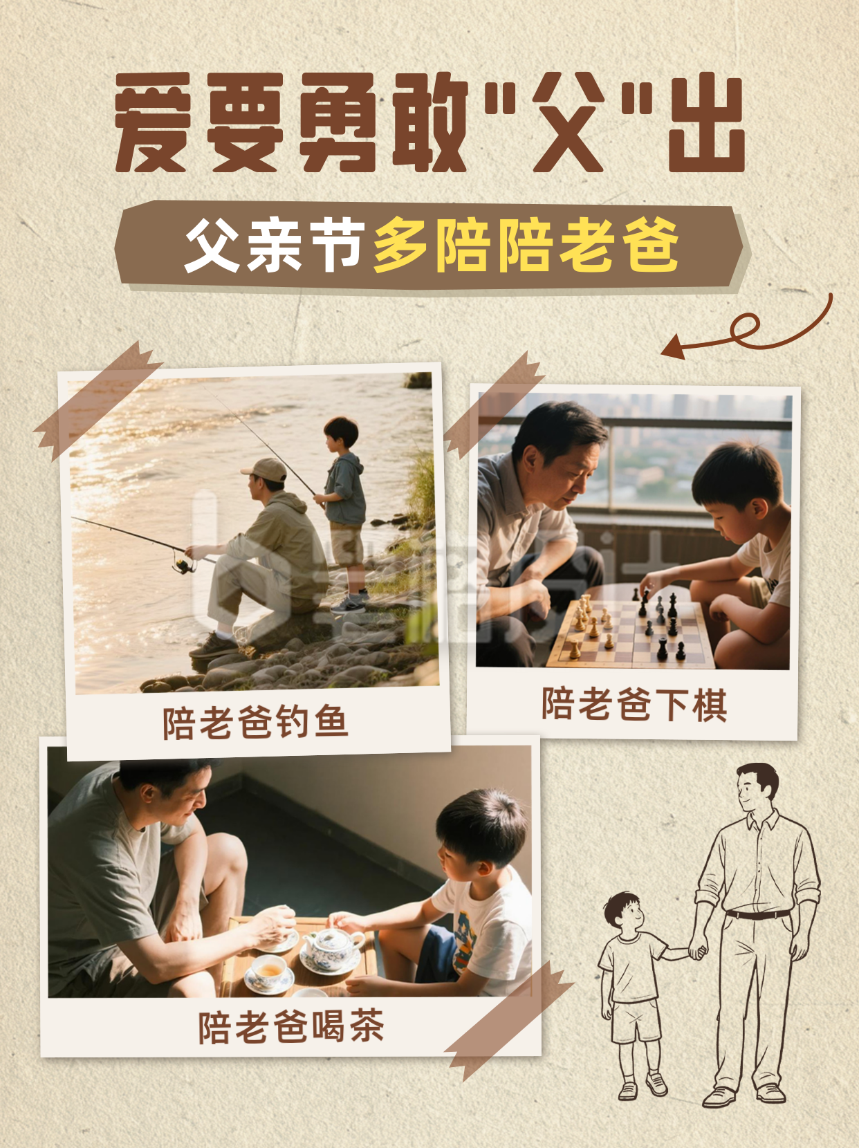 父亲节晒照分享小红书封面 父亲节晒照分享小红书封面