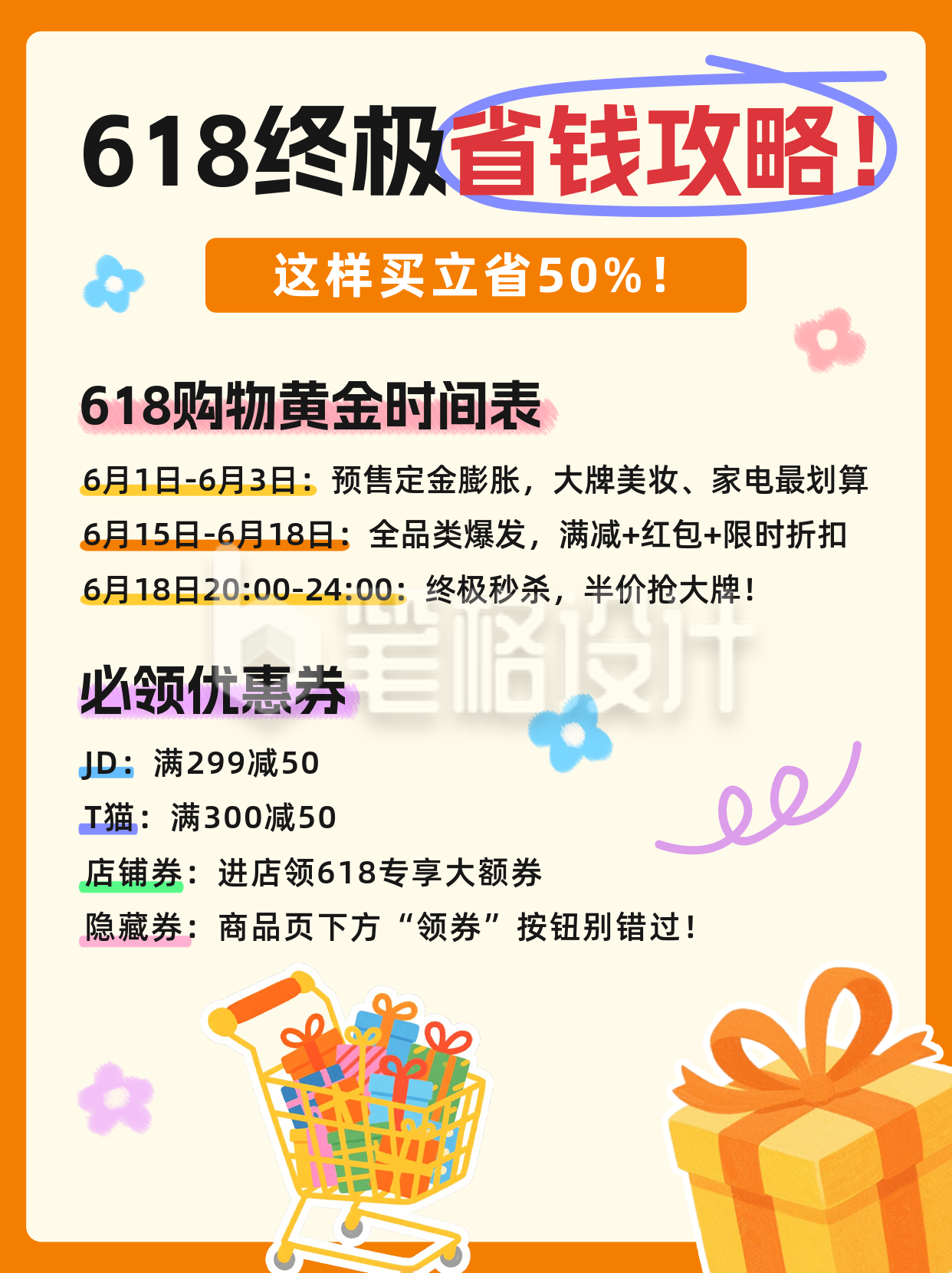 618省钱攻略小红书封面 618省钱攻略小红书封面