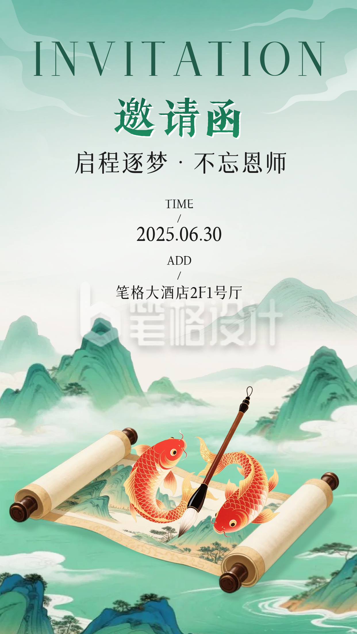谢师宴邀请函手绘国潮风海报