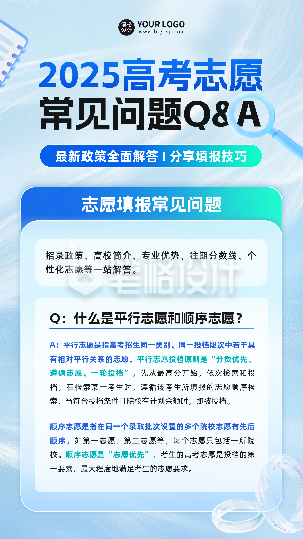 高考志愿填报常见问题分享海报 高考志愿填报常见问题分享海报