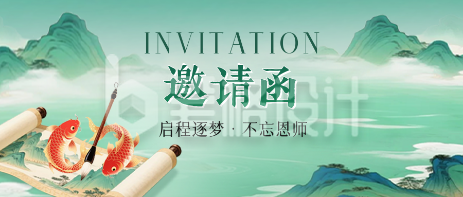 谢师宴邀请函手绘国潮风公众号首图