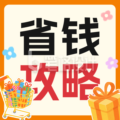 省钱攻略分享公众号次图 省钱攻略分享公众号次图