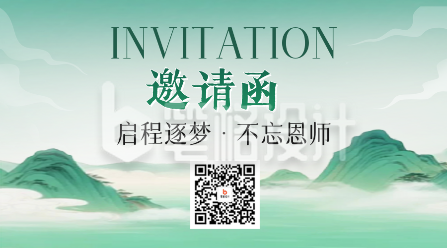 谢师宴邀请函手绘国潮风二维码