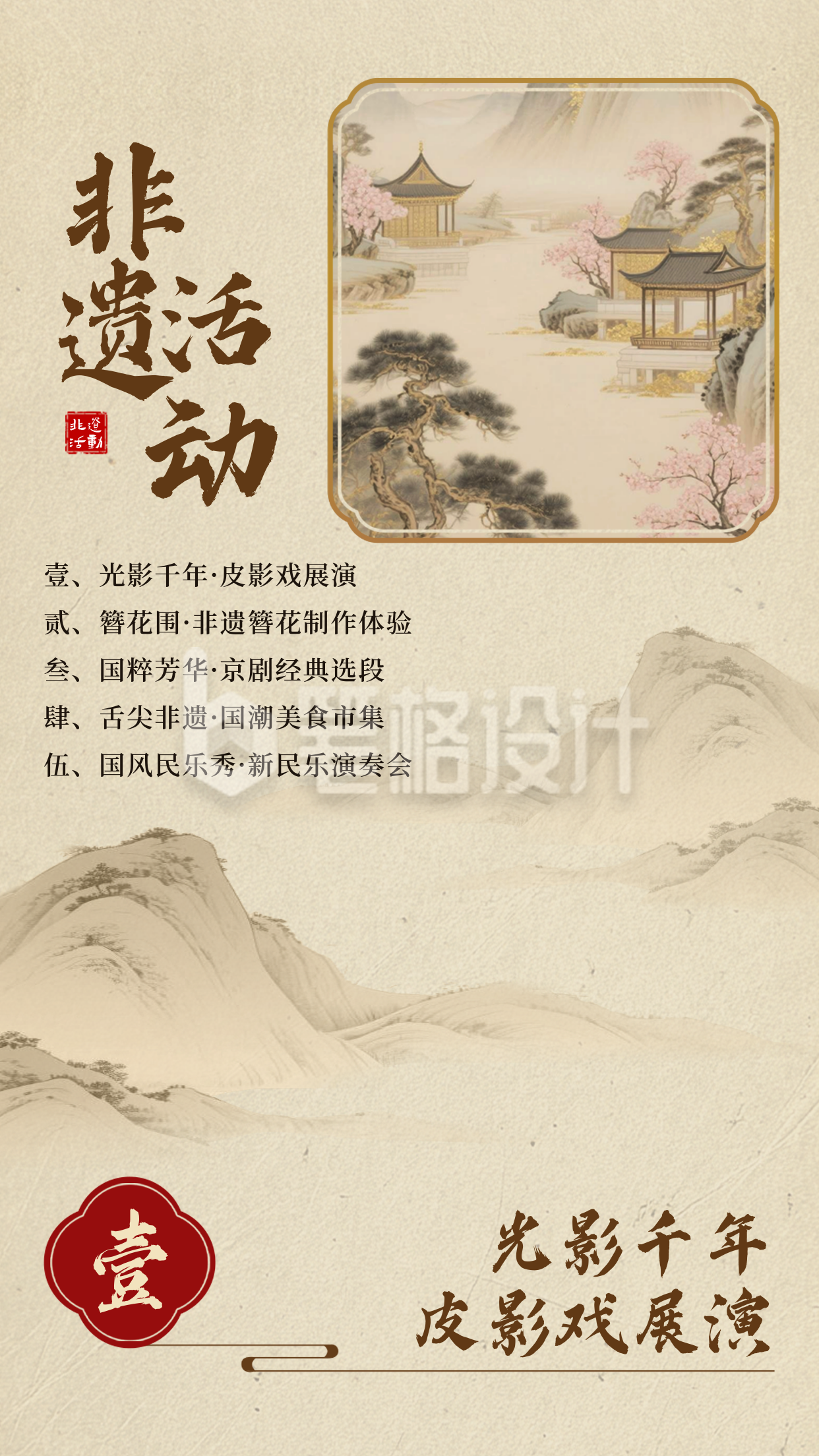 非遗活动宣传竖版配图 非遗活动宣传竖版配图