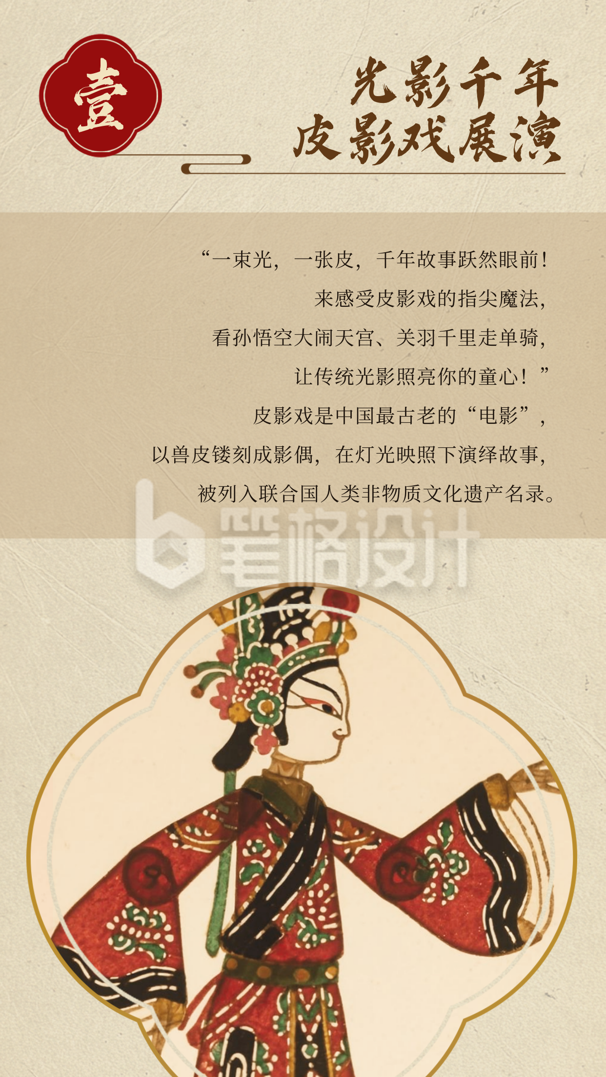 皮影戏宣传活动竖版配图