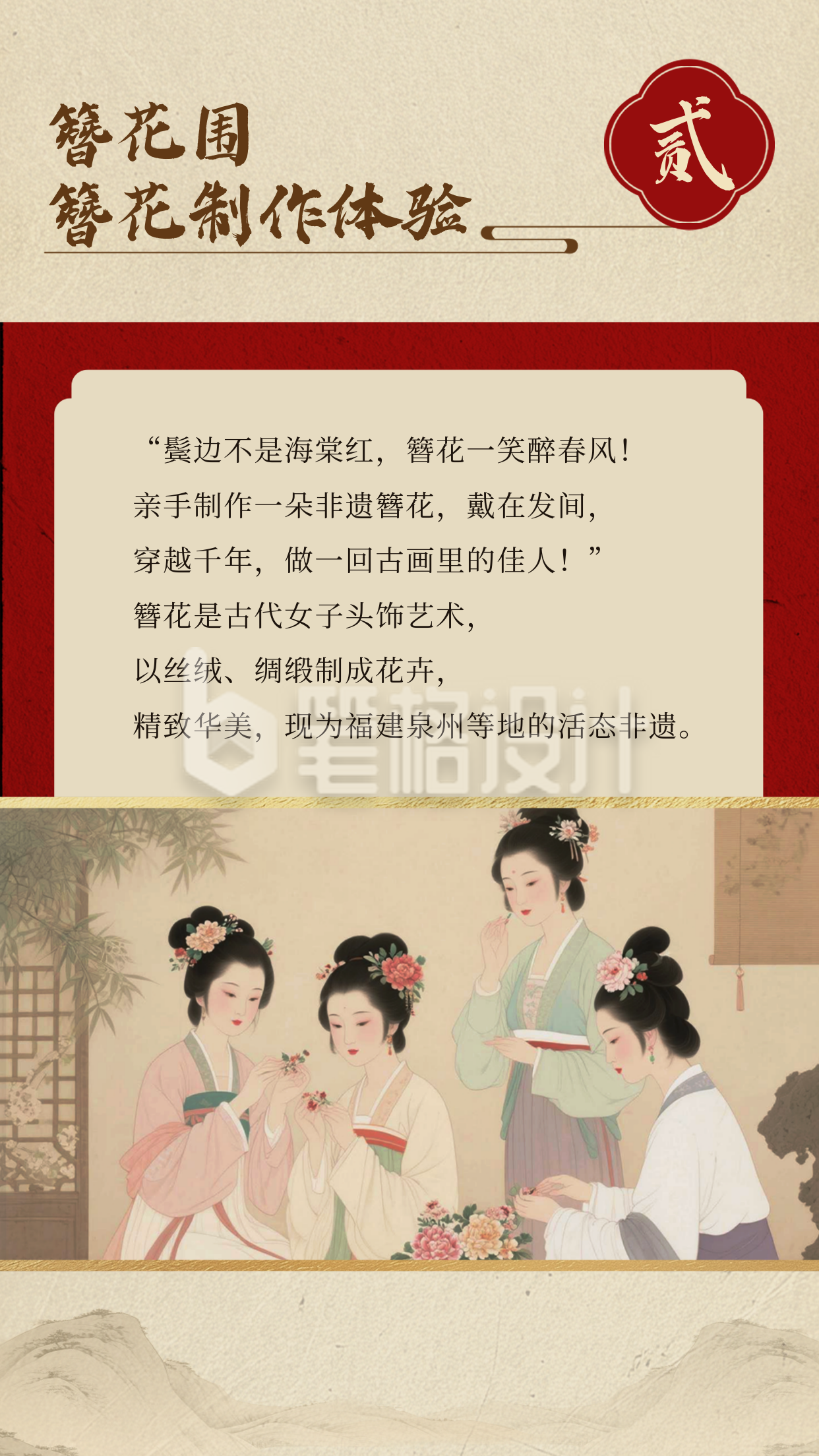 非遗簪花活动竖版配图