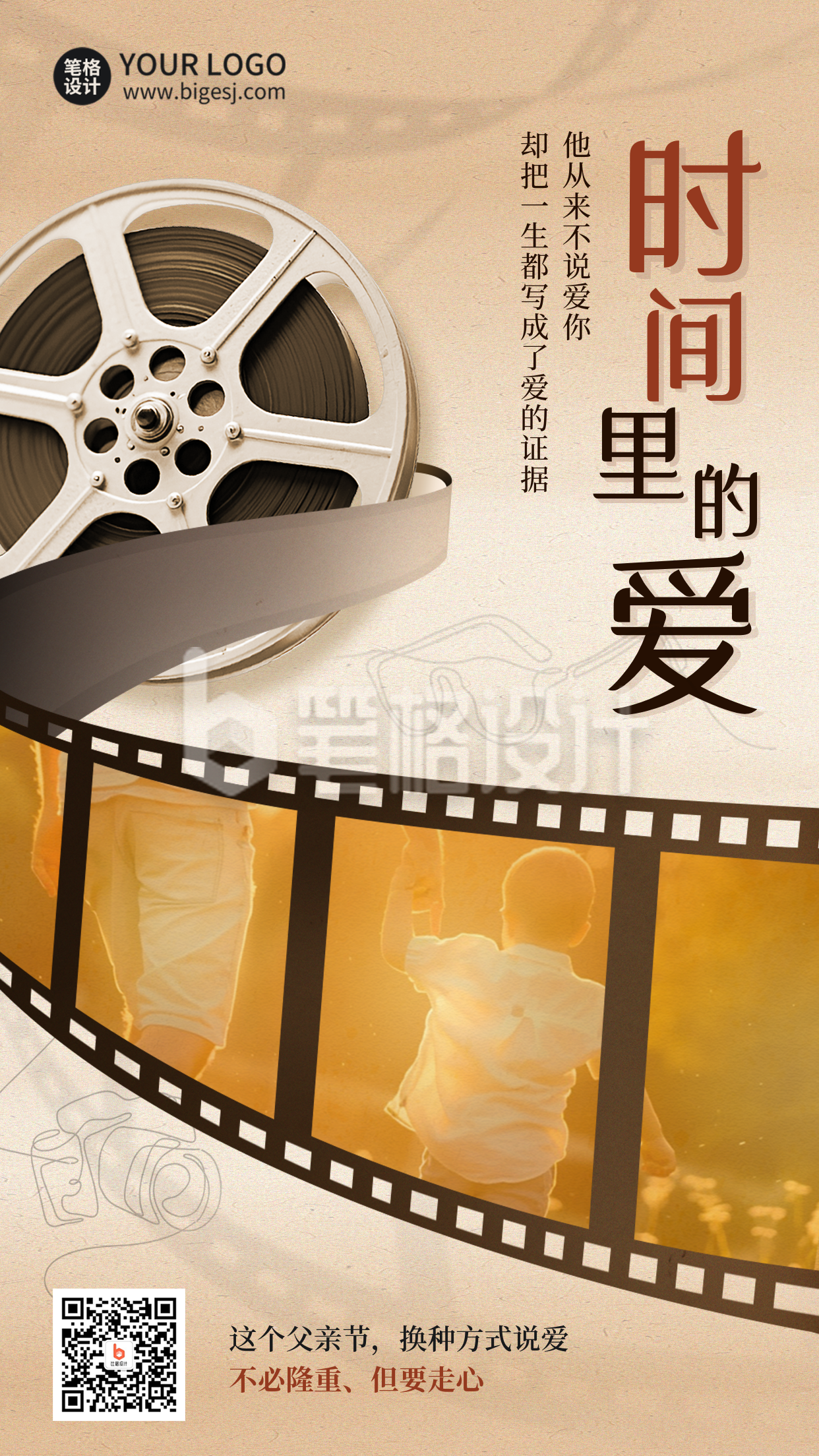 父亲节祝福宣传胶卷实景海报