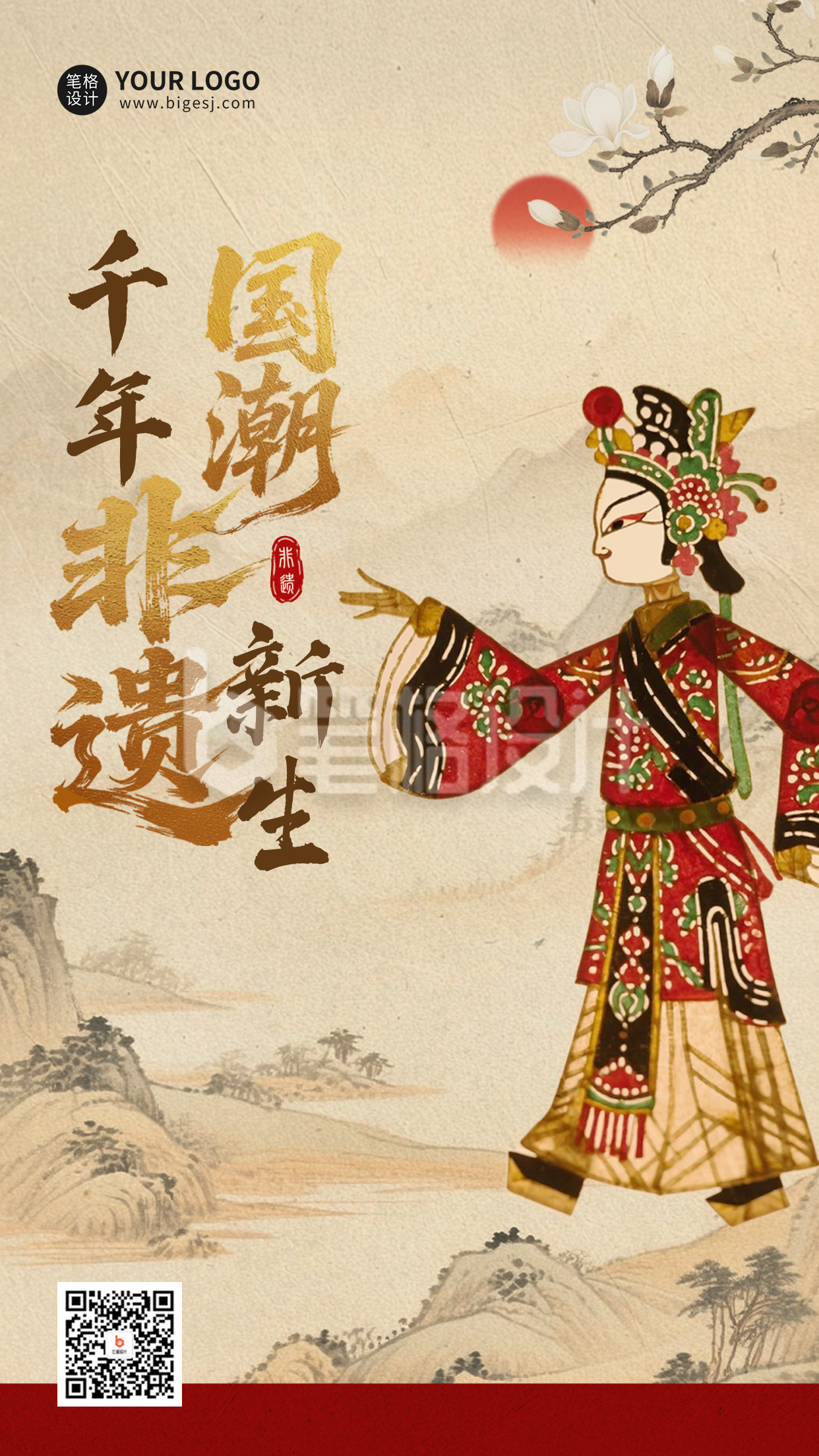 文化和自然遗产日怀旧风宣传海报 文化和自然遗产日怀旧风宣传海报