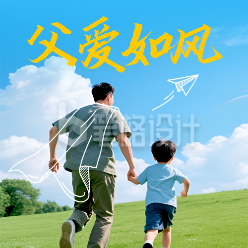 父亲节祝福实景封面次图