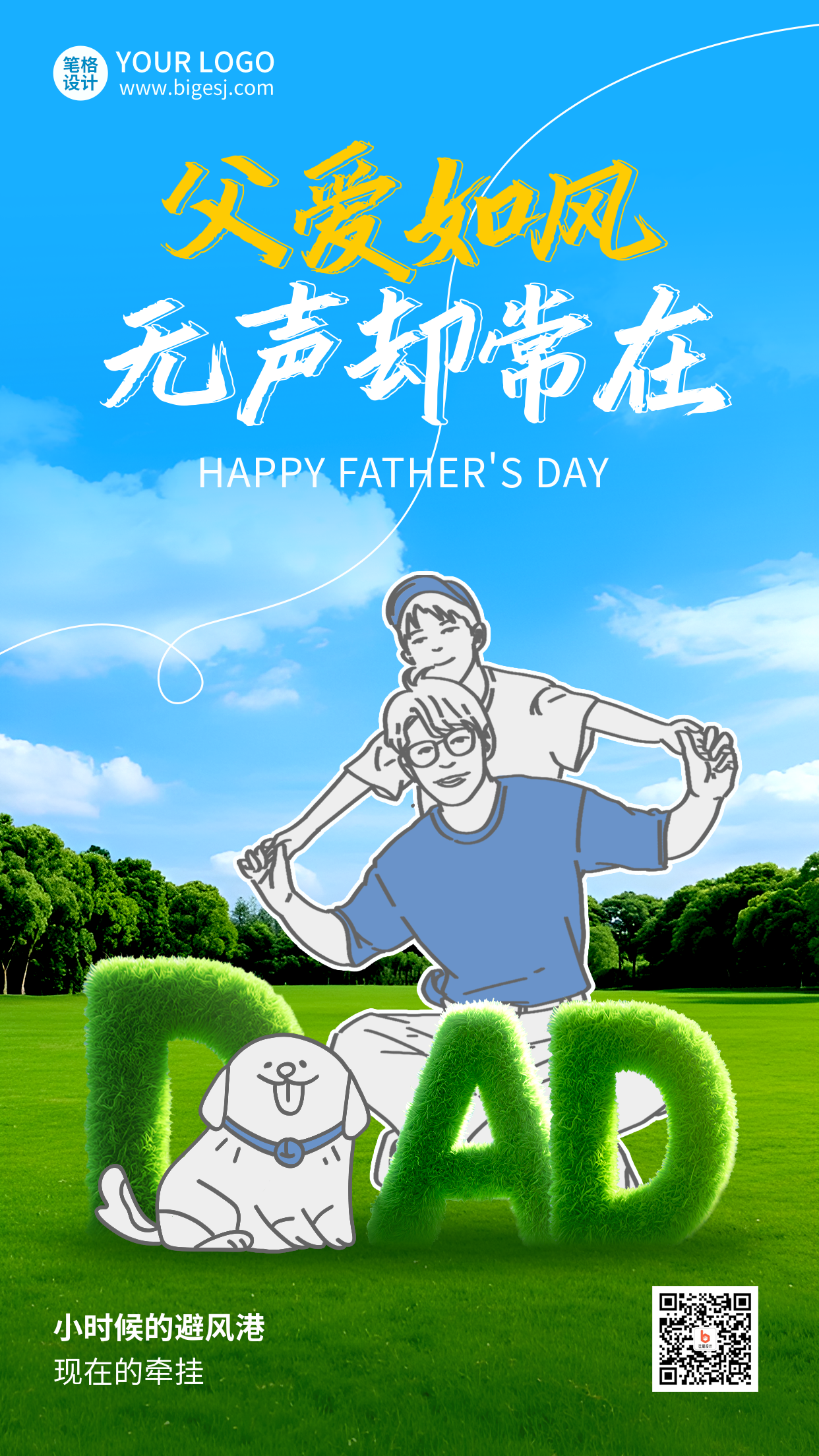 父亲节祝福父爱实景海报