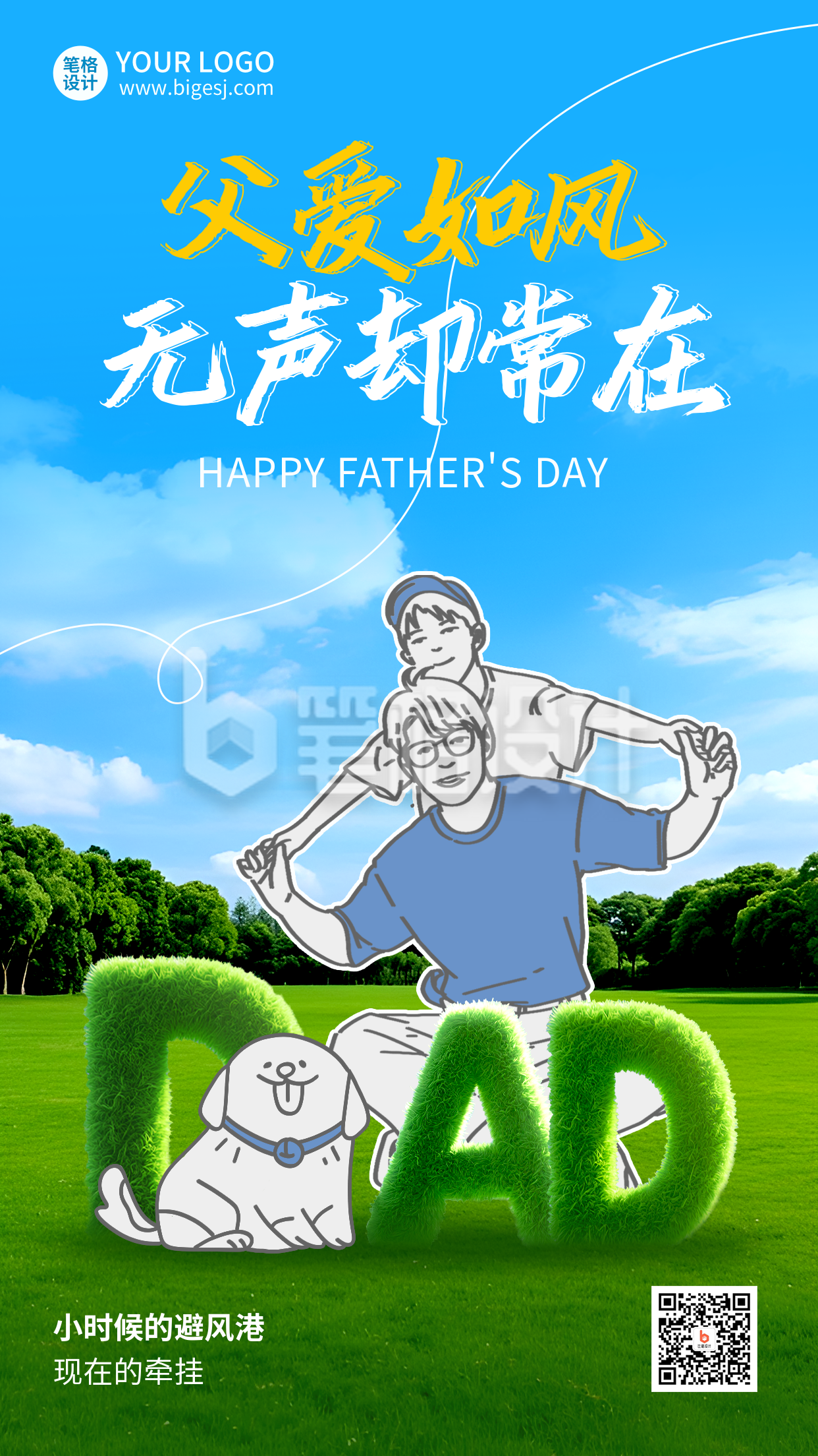 父亲节祝福父爱实景海报