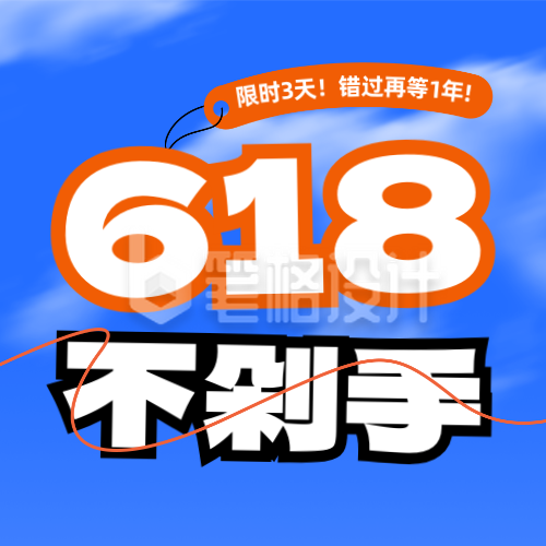 618教育课程培训指导促销活动封面次图 618教育课程培训指导促销活动封面次图