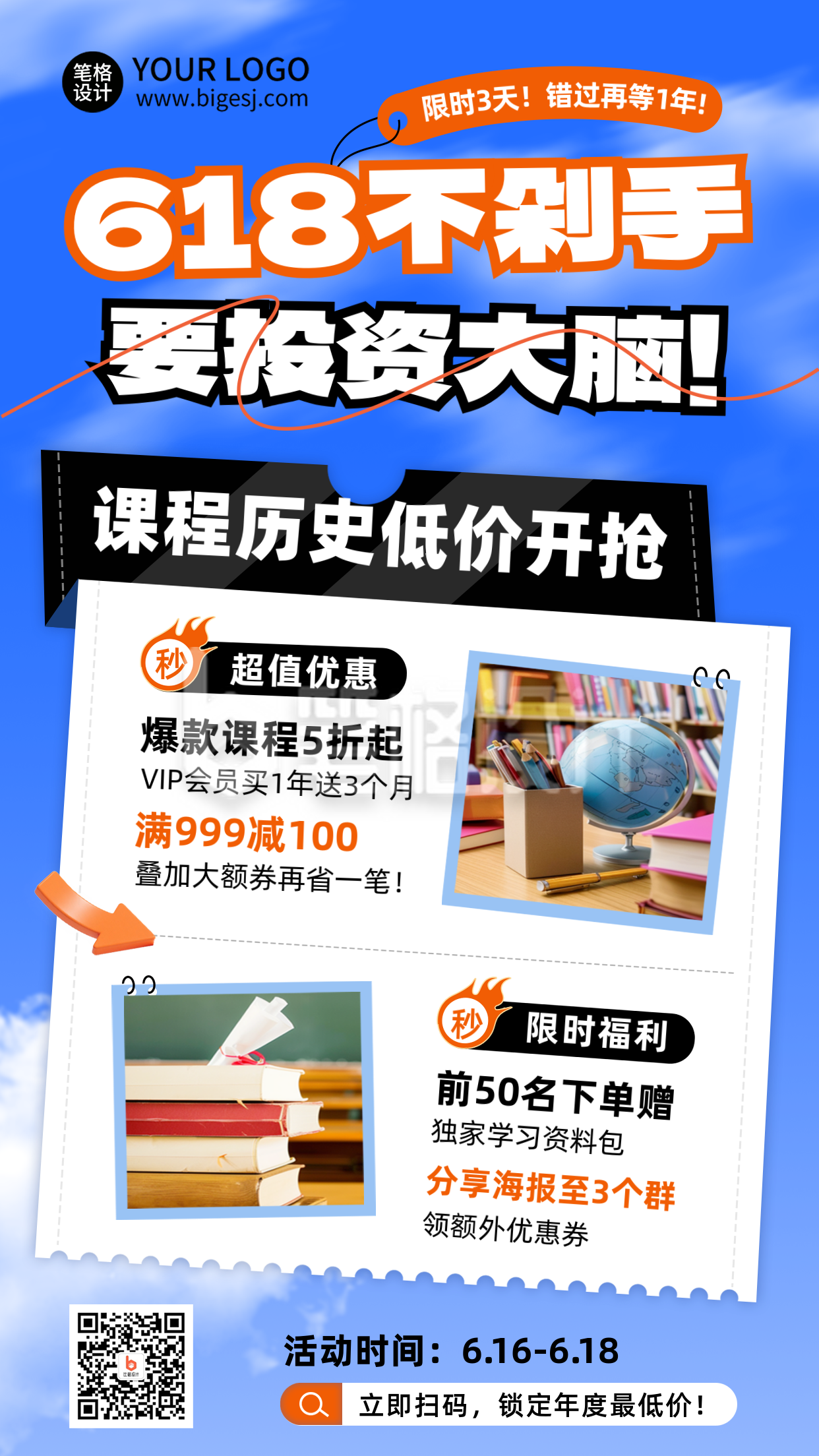 618教育课程培训指导促销活动海报 618教育课程培训指导促销活动海报