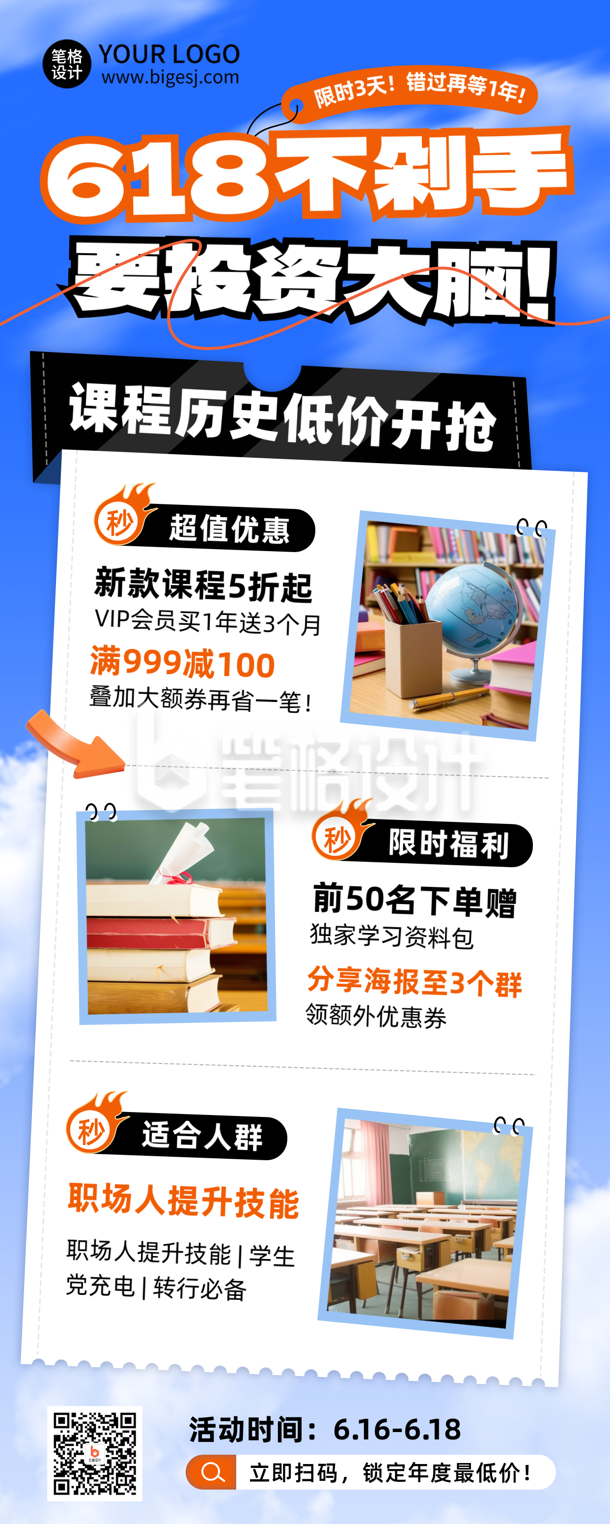 618教育课程培训指导促销活动长图海报 618教育课程培训指导促销活动长图海报