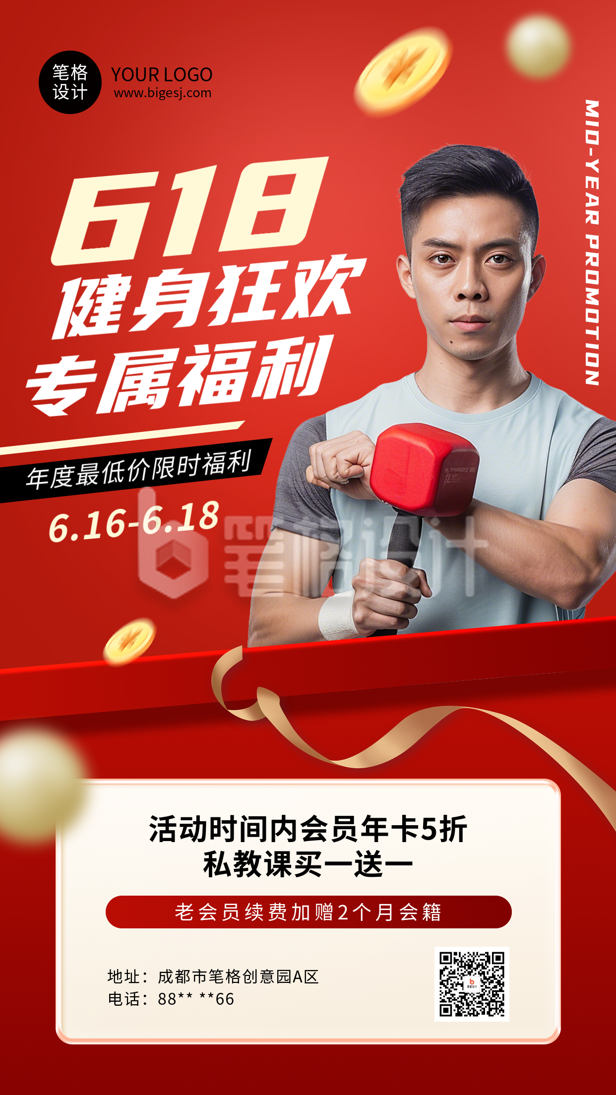 618运动健身促销活动红色海报