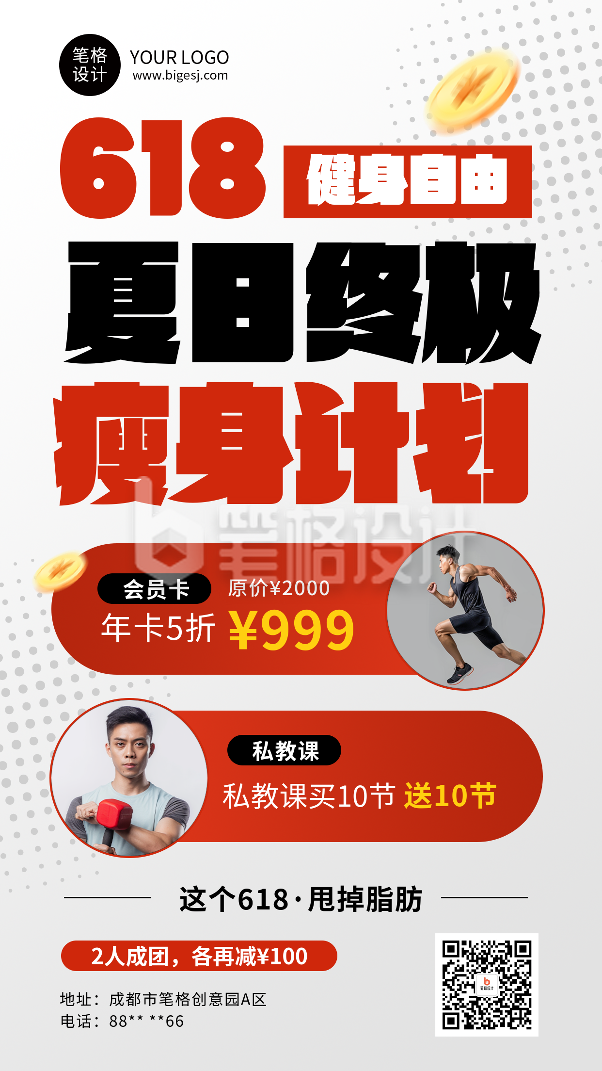 618健身房运动活动促销简约红色海报 618健身房运动活动促销简约红色海报