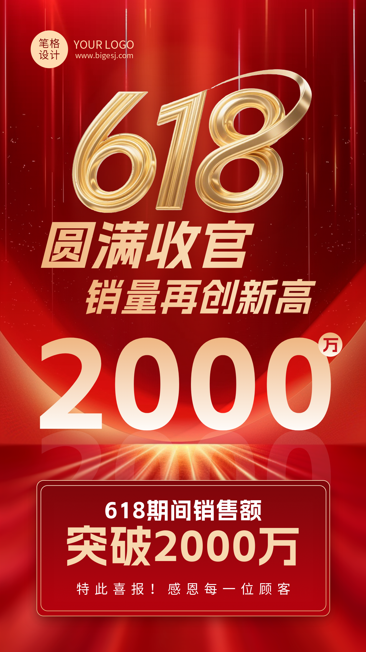 618活动喜报红色金色大气海报