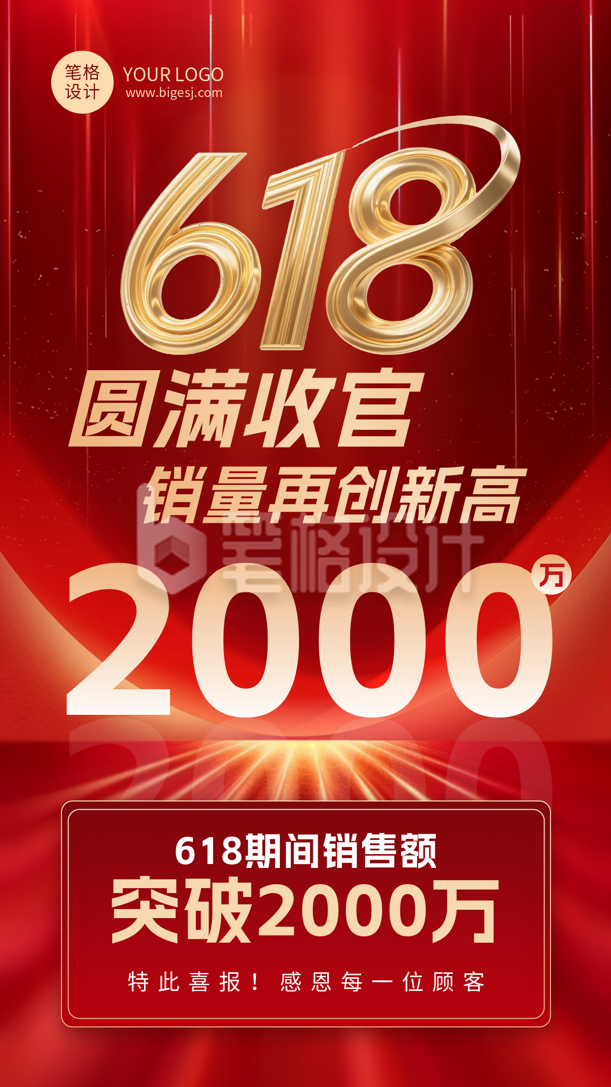 618活动喜报红色金色大气海报