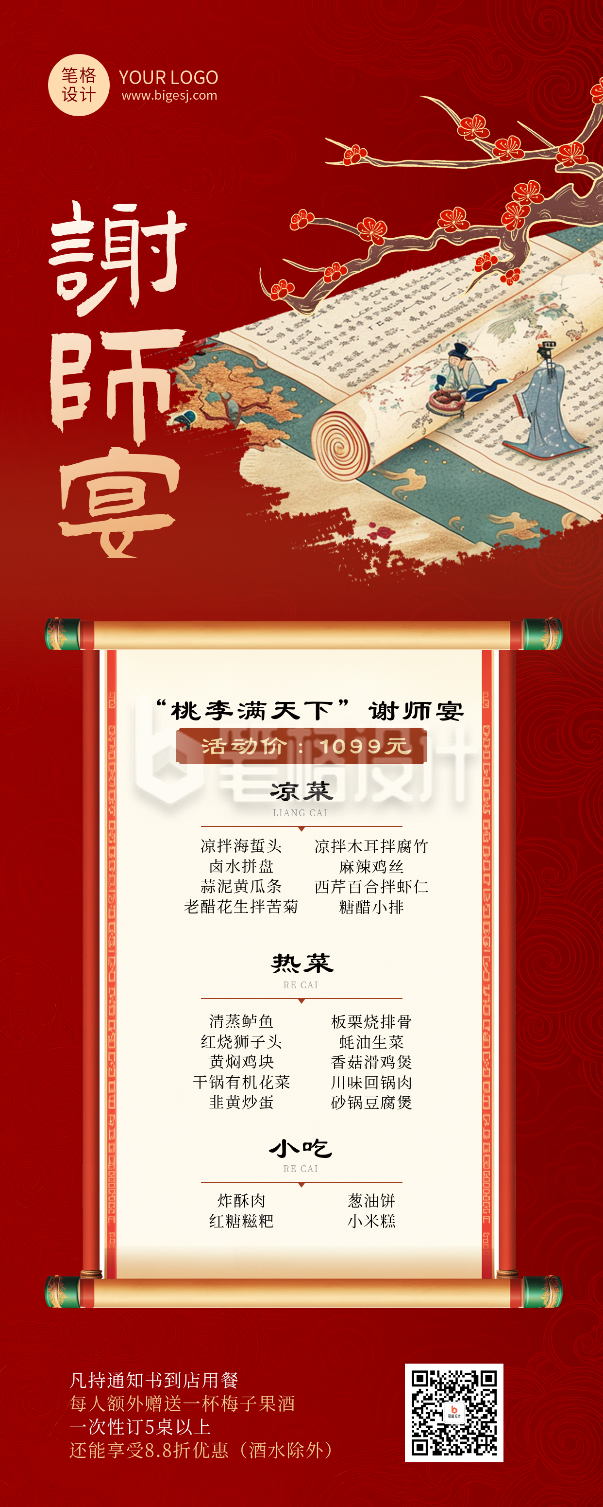 谢师宴红色古风餐饮活动套餐海报