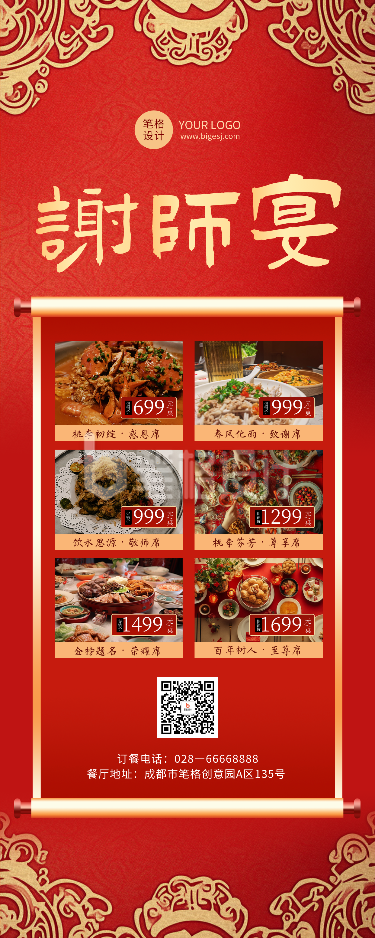 谢师宴活动促销美食餐饮红色国风长图海报 谢师宴活动促销美食餐饮红色国风长图海报