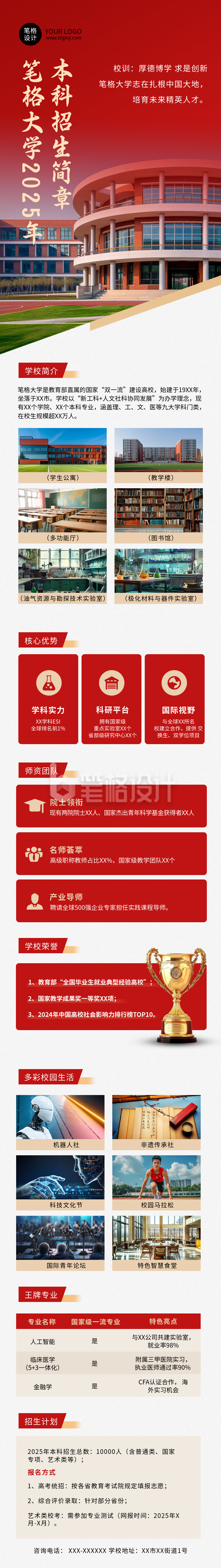 大学招生简章红色简约公众号长图