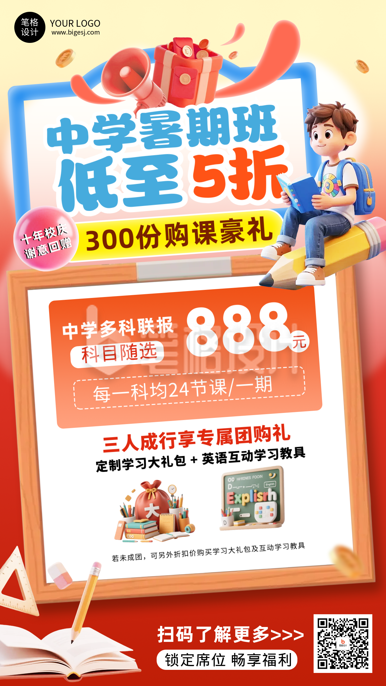 暑期班3D可爱活动宣传海报