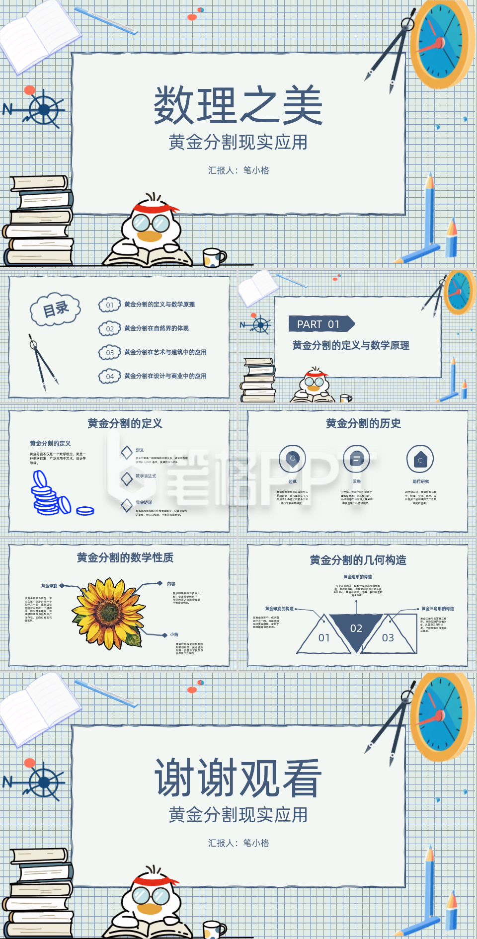 蓝色手绘风教学课件数理之美PPT 蓝色手绘风教学课件数理之美PPT