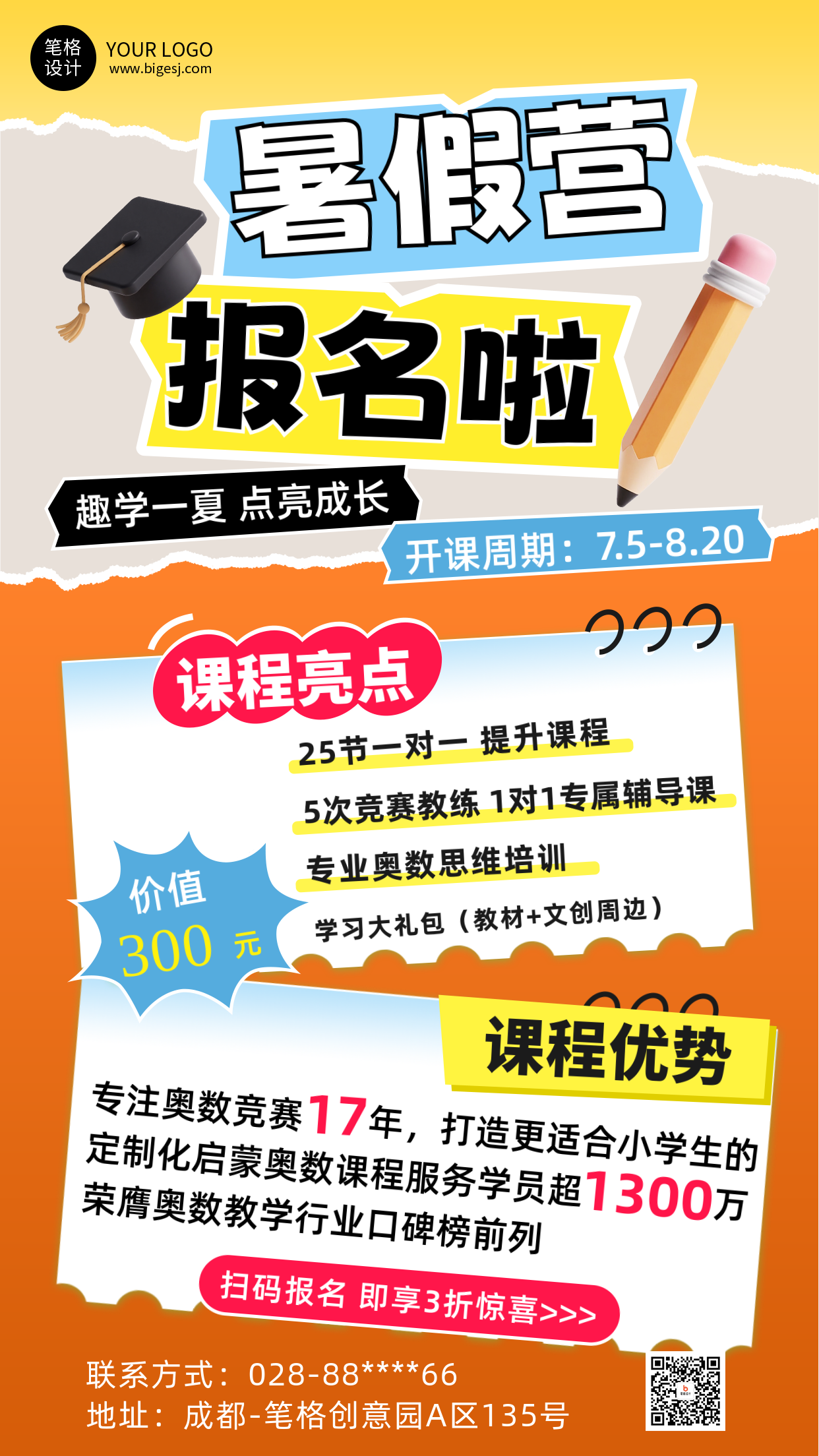 暑期班招生课程宣传撕纸风海报