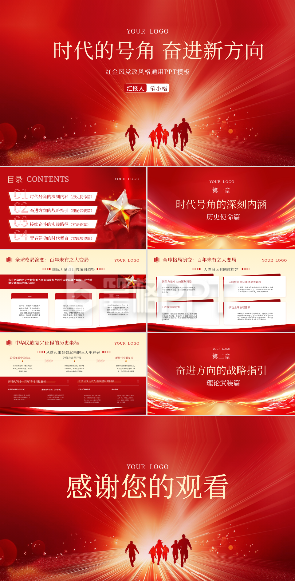 红金党政风格时代历史实践PPT 红金党政风格时代历史实践PPT