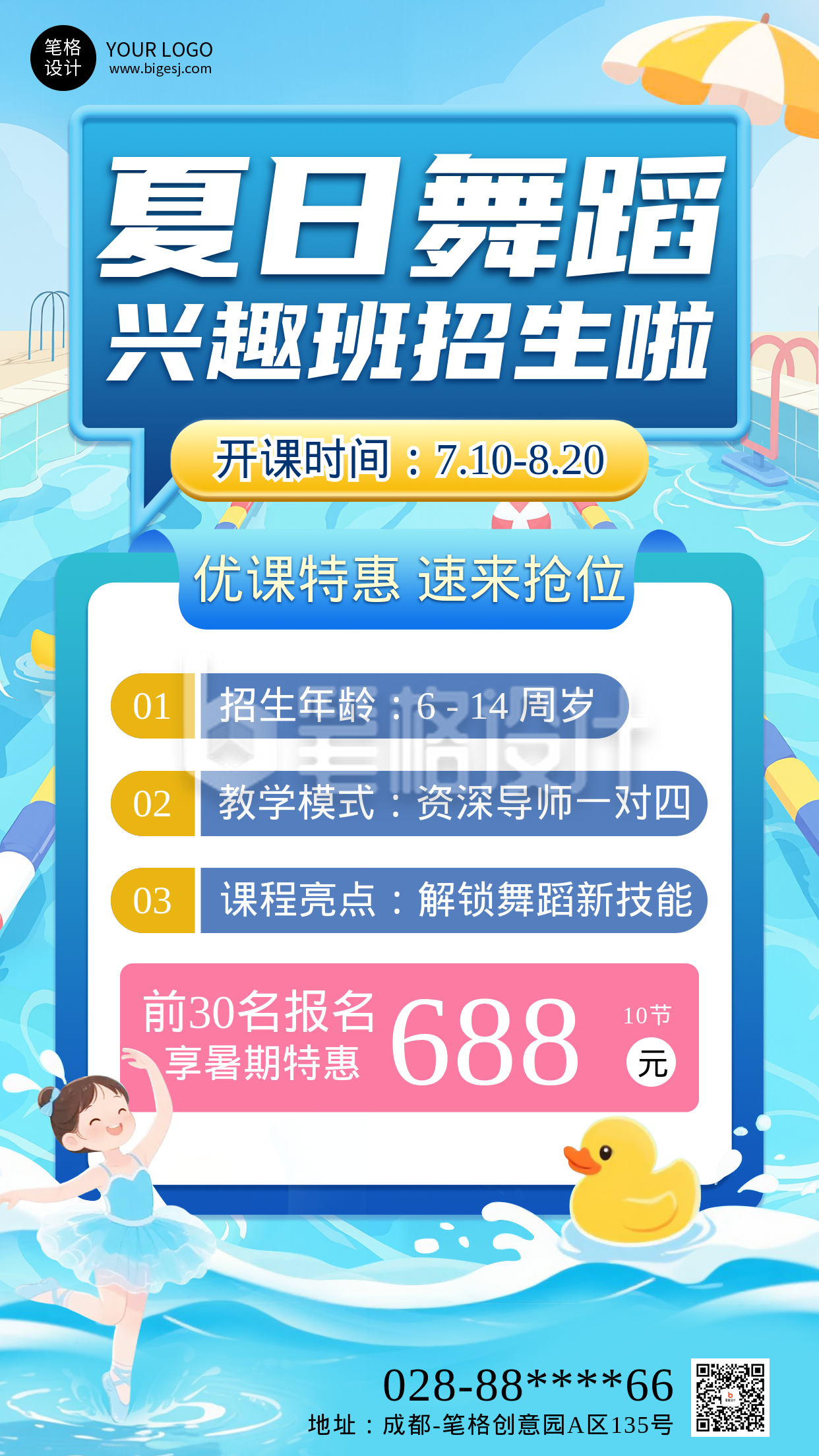 夏日舞蹈兴趣班招生宣传海报 夏日舞蹈兴趣班招生宣传海报