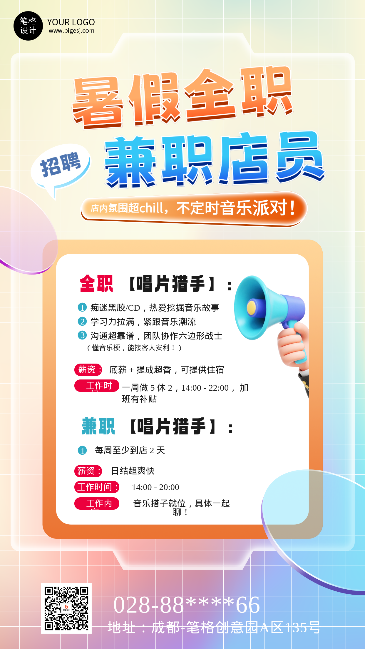暑假全职兼职3D渐变海报