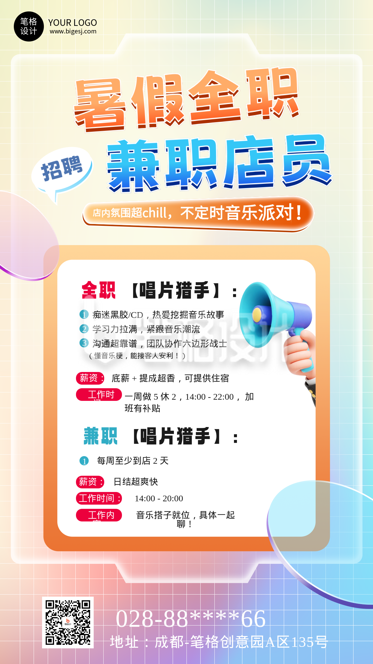 暑假全职兼职3D渐变海报